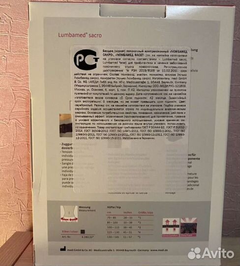 Бандаж поясничный