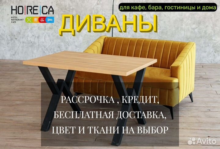 Диваны для кафе
