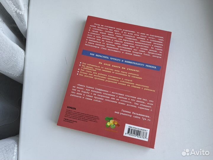 Новая книга Осознанное родительство с.стиффелман