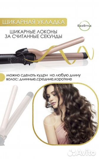 Плойка для волос