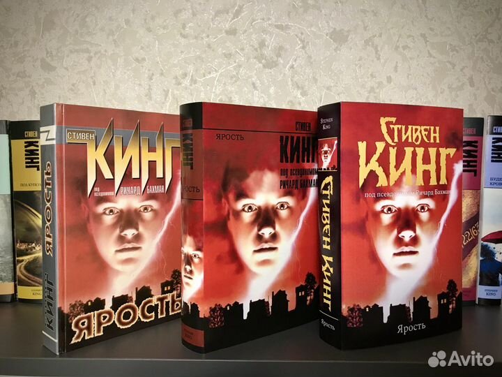 Суперобложка для книги - Стивен Кинг - Ярость