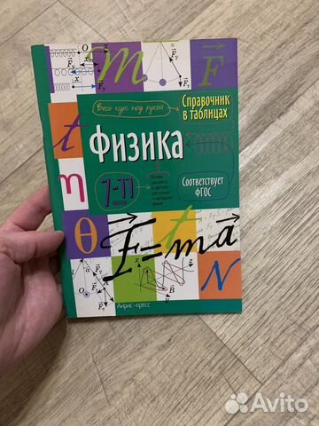 Справочник по физике 7-11 класс
