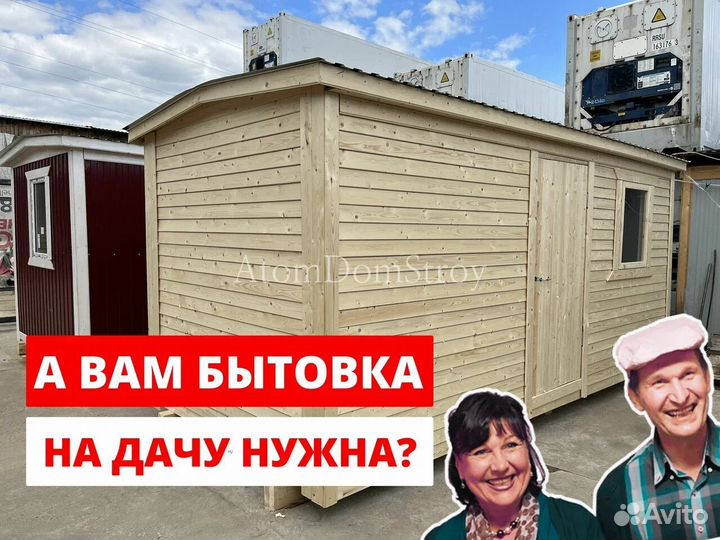 Вагончик бытовка