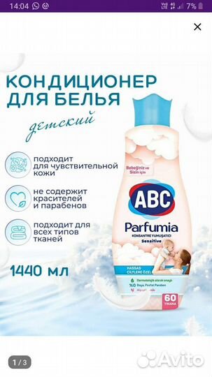 Кондиционер для белья ABC