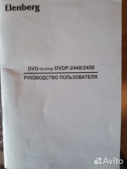 Dvd плеер elenberg