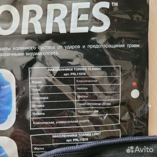 Наколенники