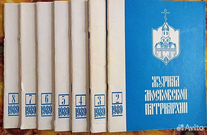 Журнал московской патриархии,1985-1993 г