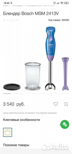 Блендер bosch