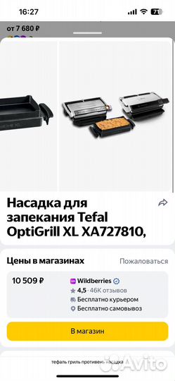 Tefal optigrill xl
