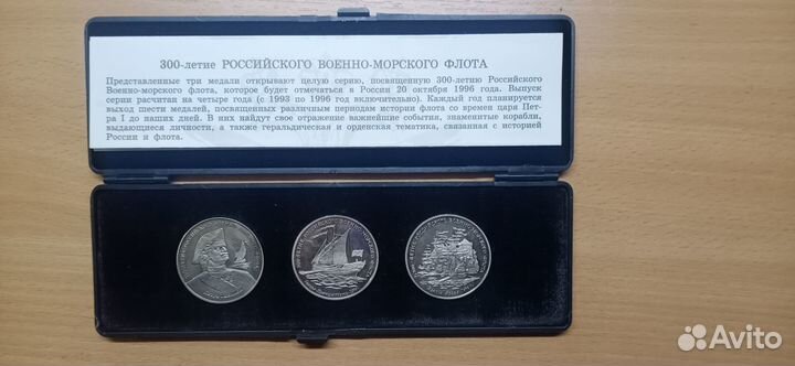 Набор медалей 300-летие Российского вмф