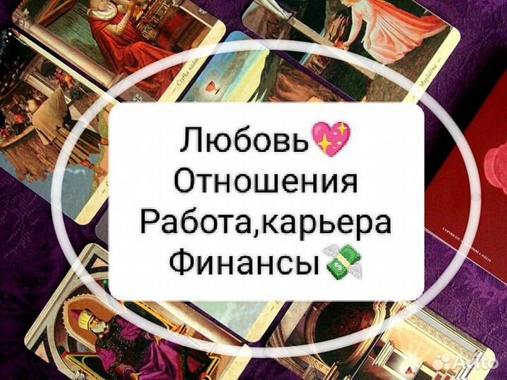 Гадалка/Расклад Таро/Гадание/Гадание онлайн/Таро