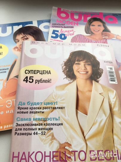 Журналы по шитью Бурда моден