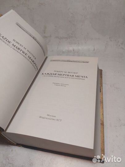 Сказания Меекханского пограничья. Каждая мертвая м