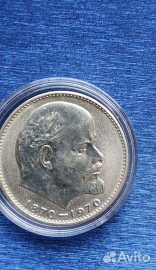 Монета 1 рубль СССР Сто лет со дня рождения Ленина