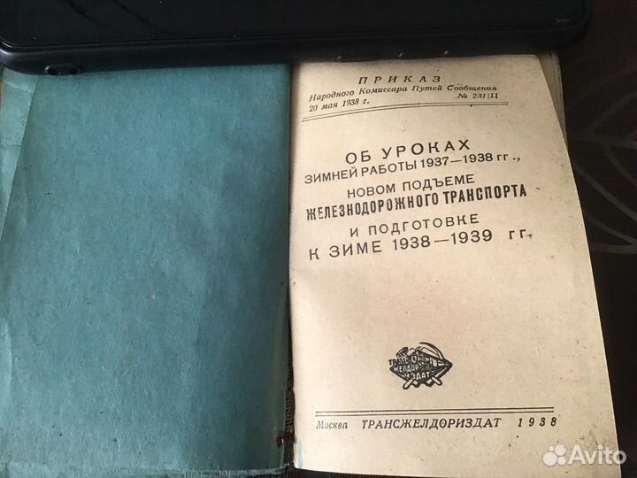 Книга доклад-приказ нкпс от20 мая 1938 года