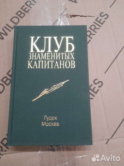 Клуб знаменитых капитанов 1997 г