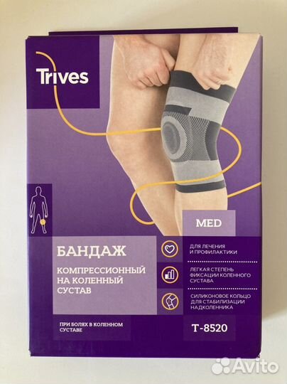 Бандаж компрессионный на коленный сустав