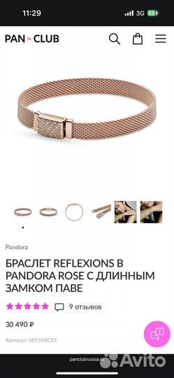 Браслет reflexions pandora