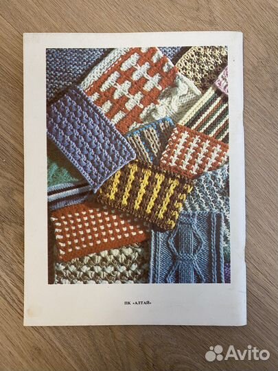 Азубка вязания