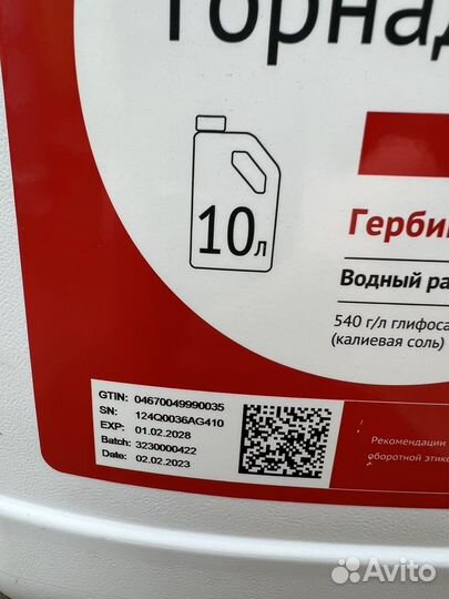 Торнадо, Раундап, гербицид,спрут,ураган,факел