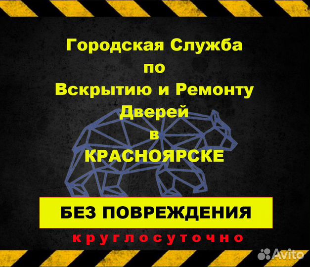 Вскрытие Замков, Установка, Замена, Врезка, Ремонт