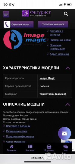 Термобелье р.116 Image Magic для фигурного катания