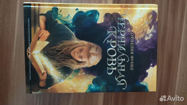 Корнелия Функе 