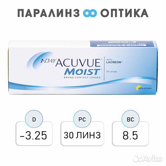 Контактные линзы 1-day Acuvue Moist 30шт/8.5/3.25