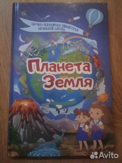 Планета Земля