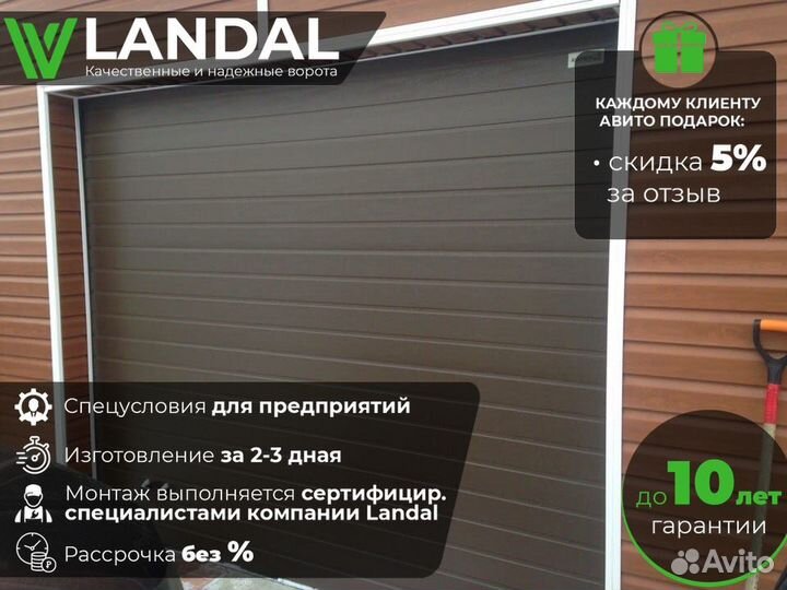 Секционные ворота