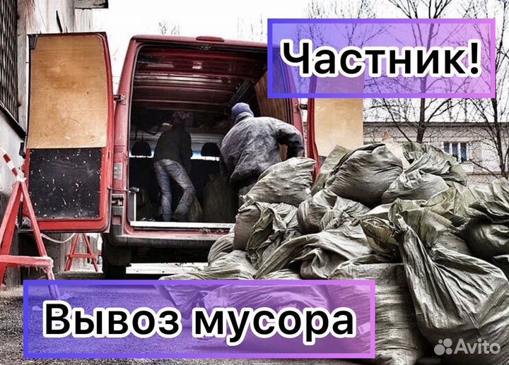 Вывоз мусора