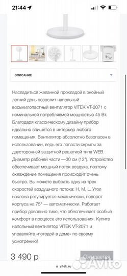 Вентилятор напольный Vitek