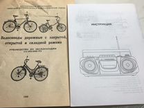Инструкции радиоприемник,велосипед