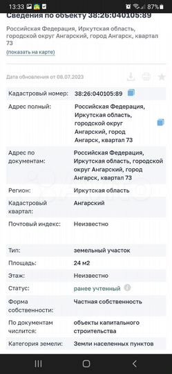 Участок 1 сот. (ИЖС)