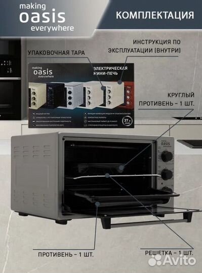 Эл. духовка Оазис 37 л