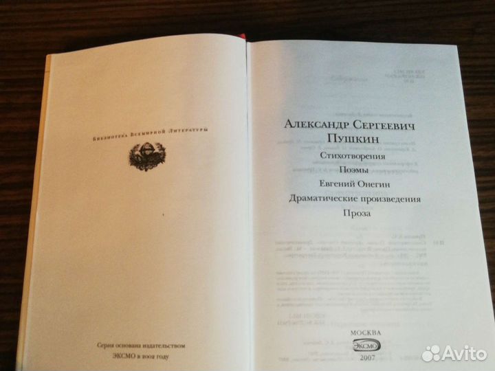 Пушкин бвл Эксмо 2007
