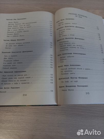 Хрестоматия 2 класс