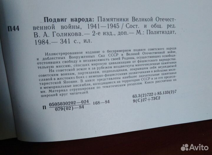 Книга о памятниках Великой Отечественной войны