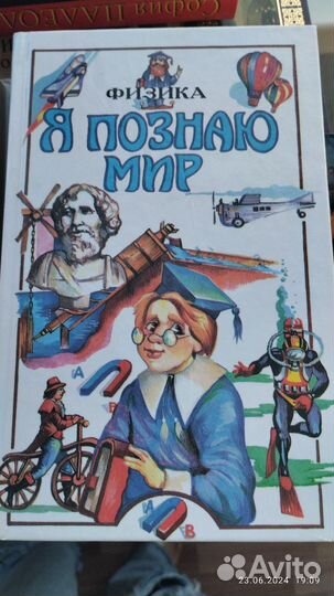 Книги я Познаю мир