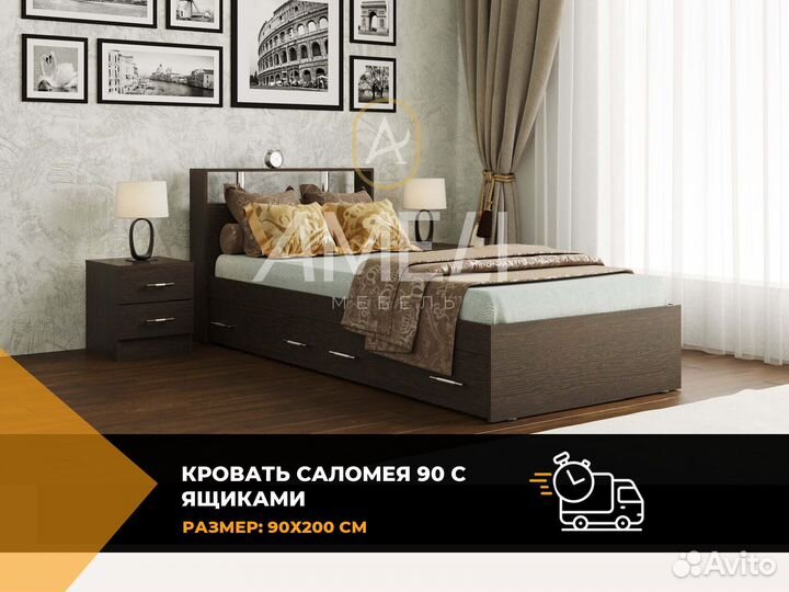 Кровать 90х200 см