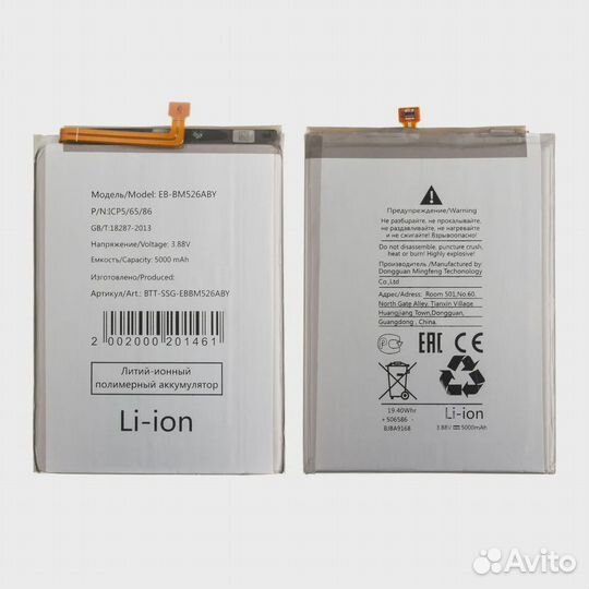 Аккумулятор для Samsung Galaxy M52 5G M526F - EB-B