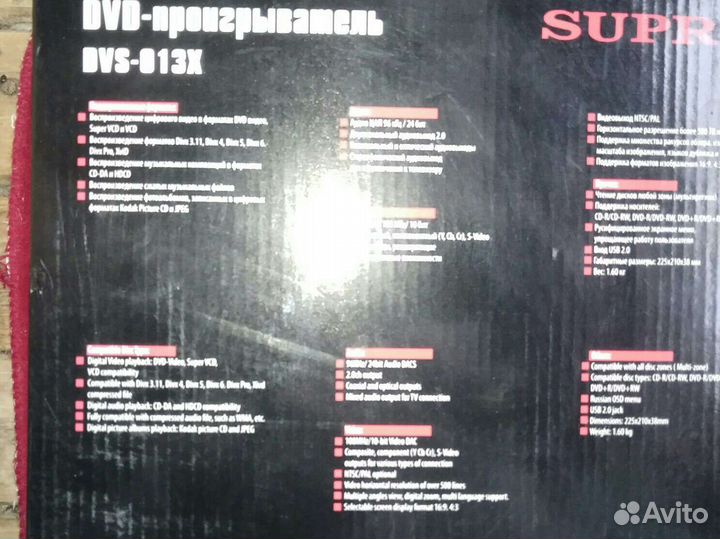 DVD плейер.supra DVS-013. DVD- проигрыватель