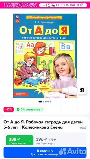 От А до Я. Рабочая тетрадь5-6 лет. Колесникова
