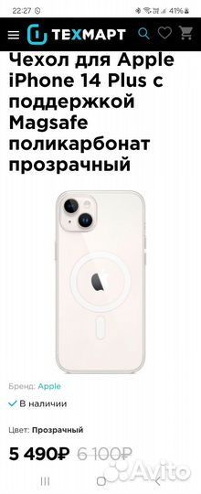 Чехол для iPhone 14 plus оригинал