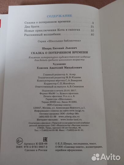 Сказка о потерянном времени