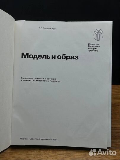 Модель и образ