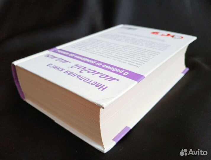 Энциклопедия Настольная книга молодой мамы