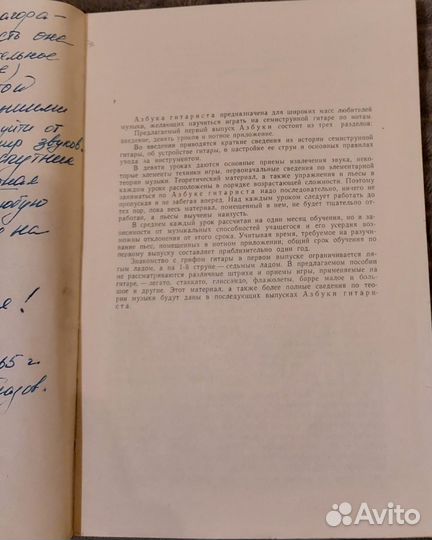 Азбука гитариста. Для семиструнной гитары. Л.Менро