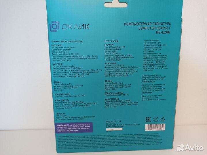 Наушники Оклик