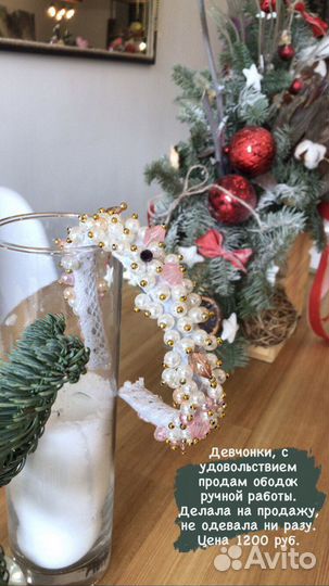 Ободок ручной работы